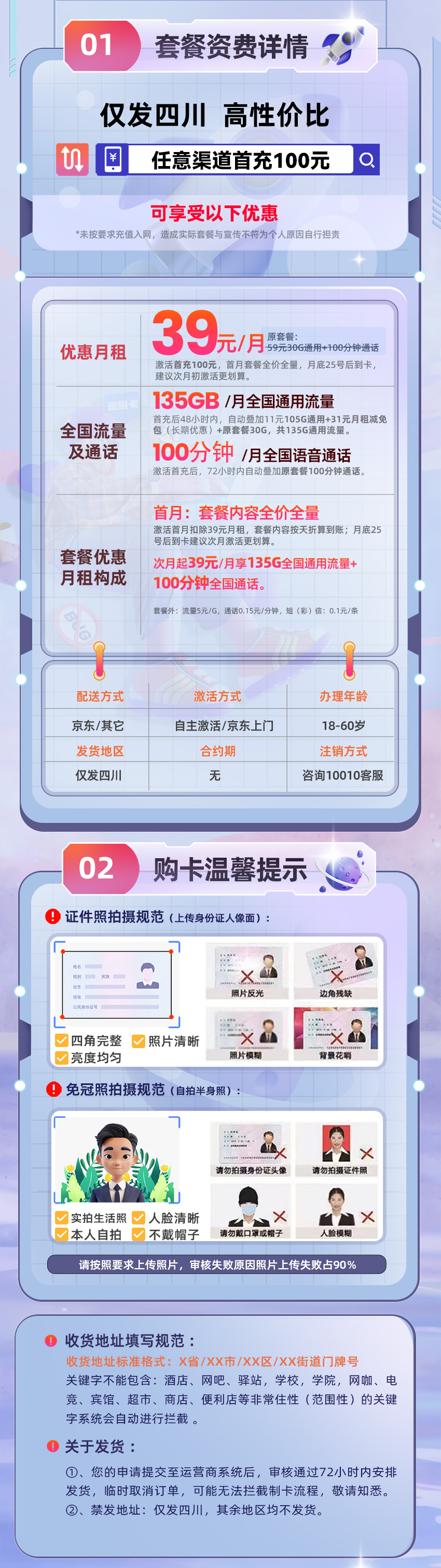 联通四川卡39元135G通用流量+100分钟通话  第2张