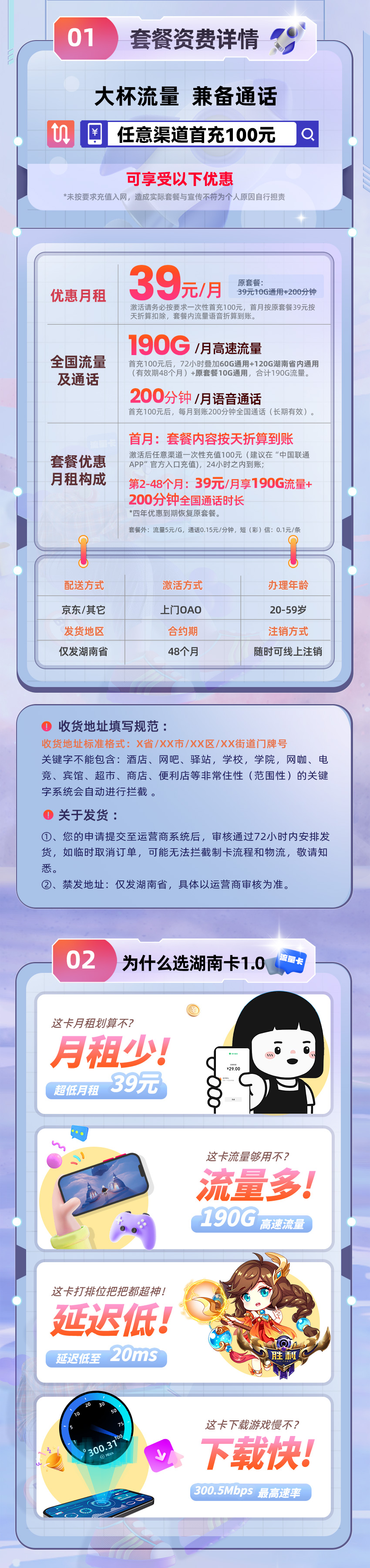 联通湖南卡39元70G全国通用+120G湖南省内通用+200分钟通话  第2张
