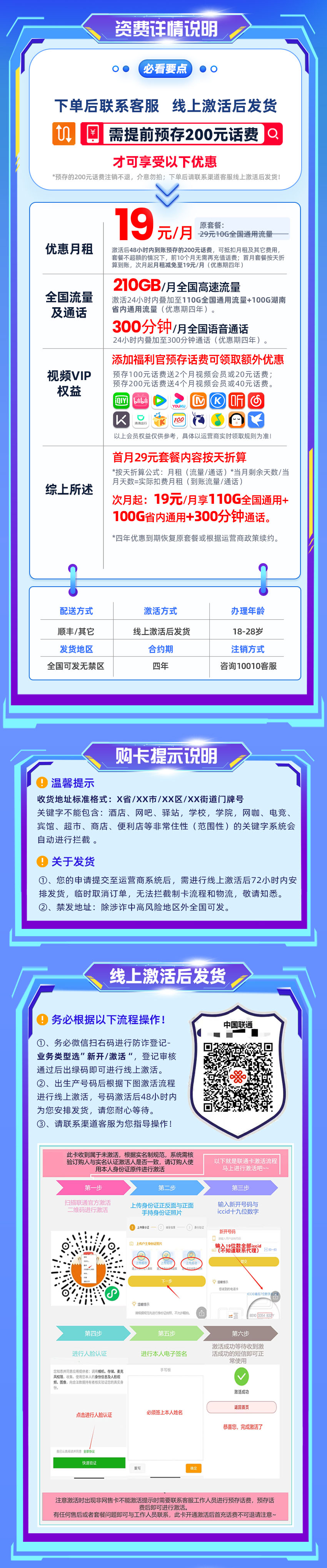 联通湘王卡19元210G流量+300分钟通话  第2张