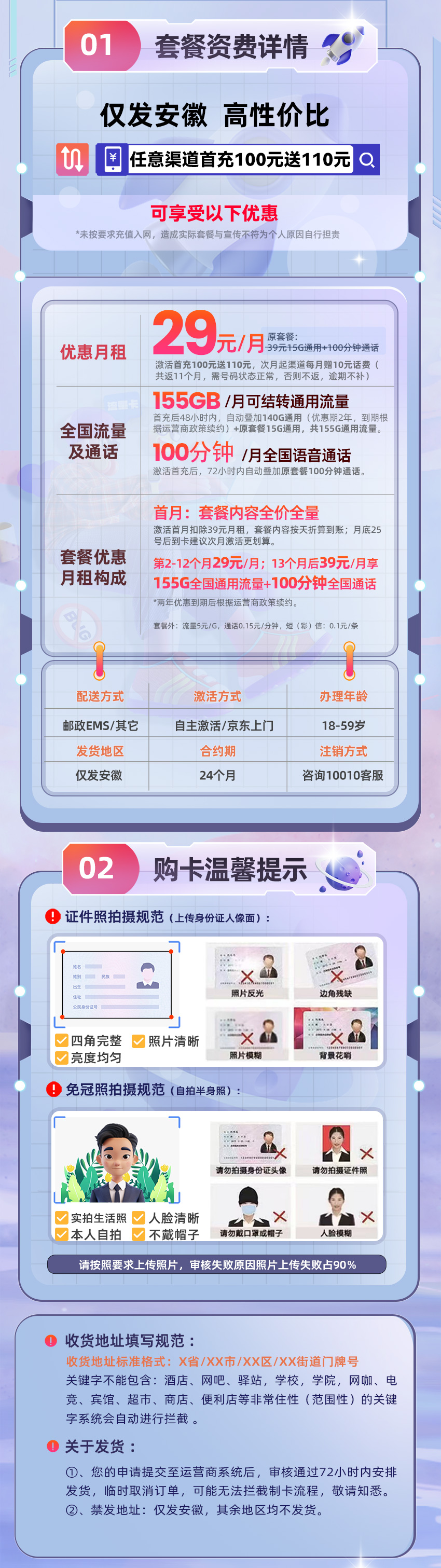 联通安徽卡29元155G通用流量+100分钟通话  第2张