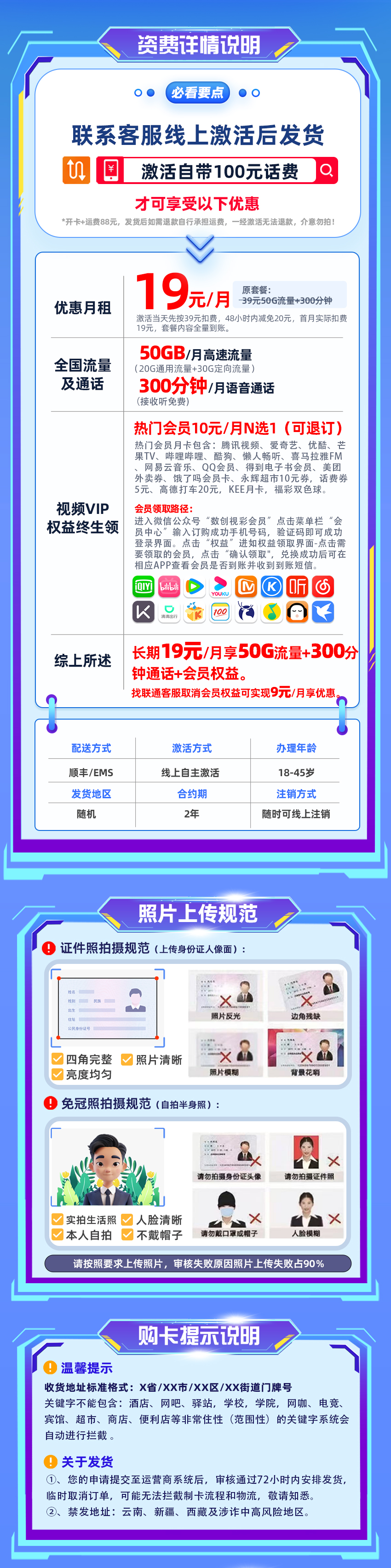 联通会员卡19元20G通用流量+30G定向流量+300分钟通话+会员权益  第2张