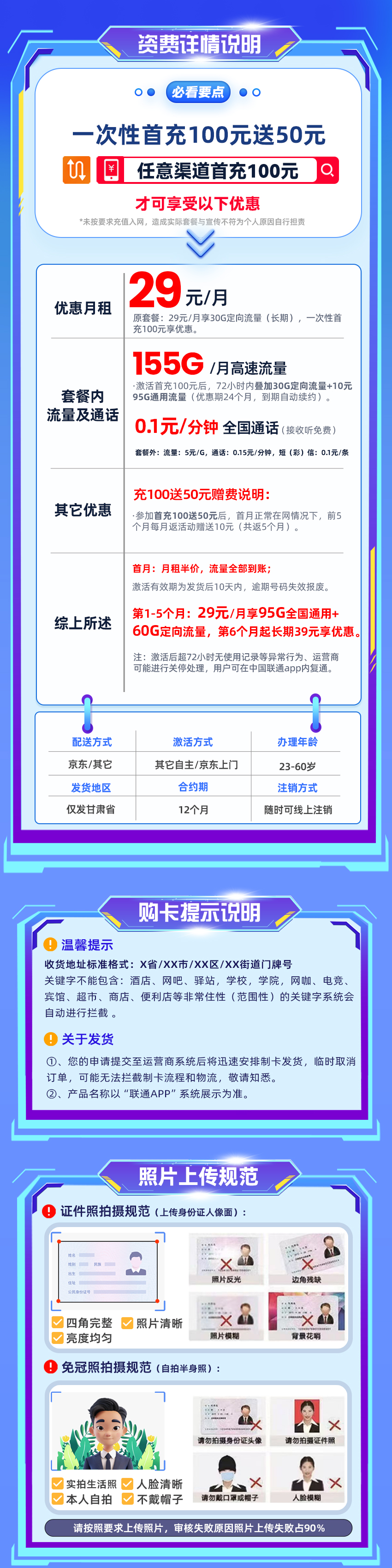联通甘肃卡29元95G通用流量+60G定向流量  第2张