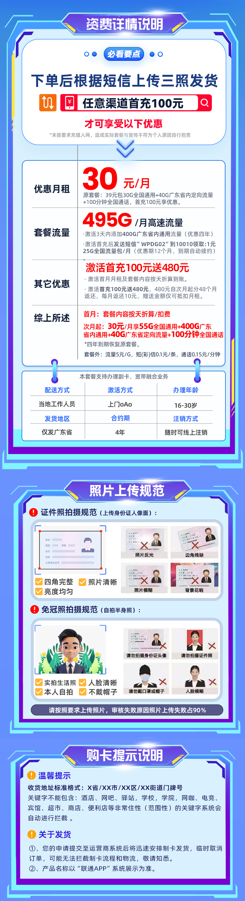 联通广东卡30元495G流量+100分钟通话  第2张