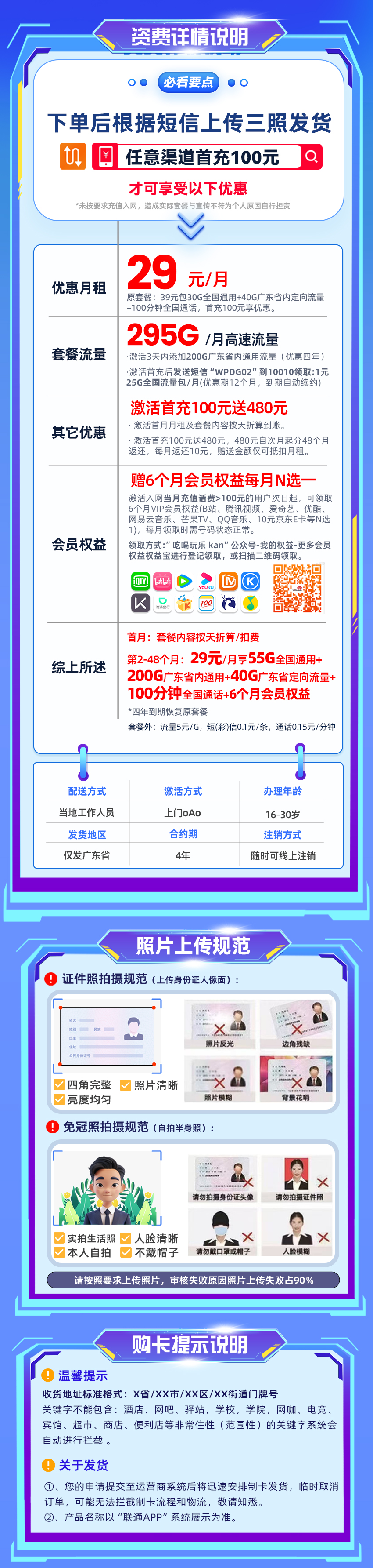 联通广东卡29元295G流量流量+100分钟通话+会员权益  第2张
