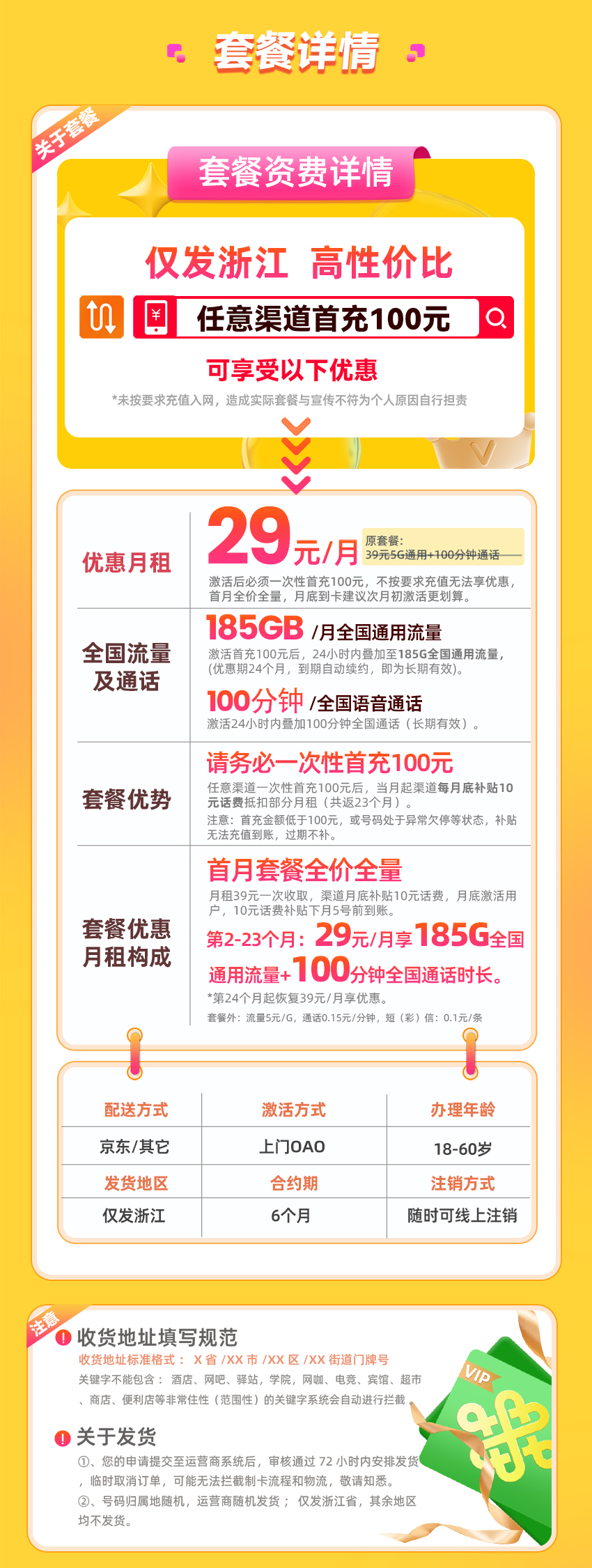 联通浙江卡29元185G通用流量+100分钟通话  第2张
