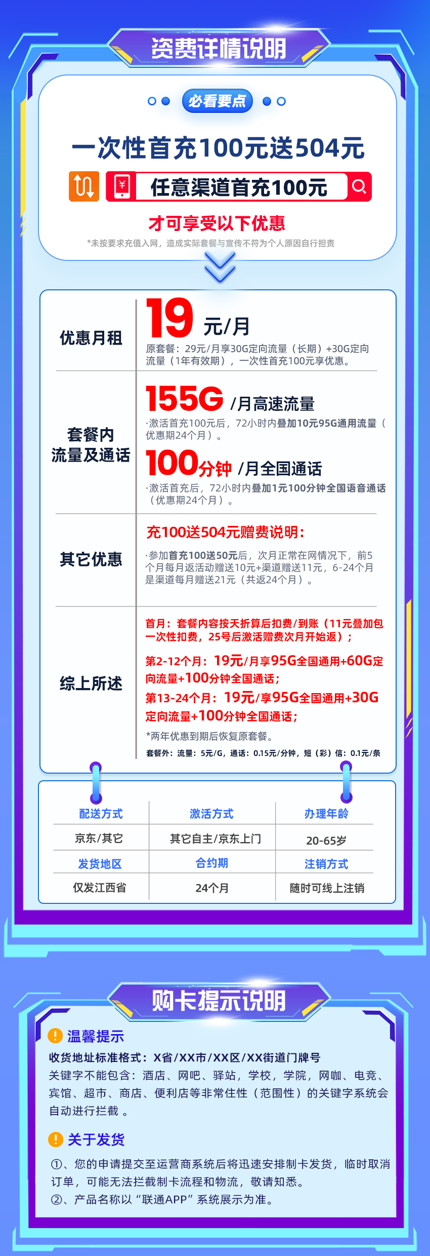 联通江西卡19元155G流量+100分钟通话  第2张