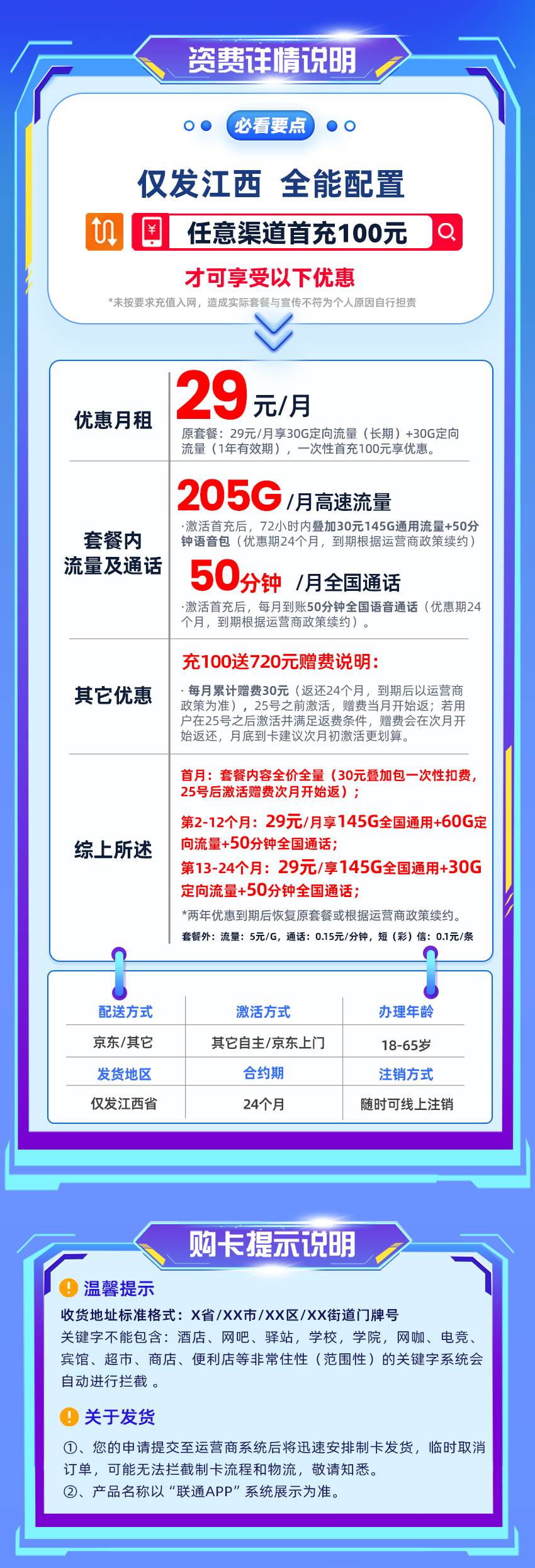 联通江西卡29元205G流量+50分钟通话  第2张