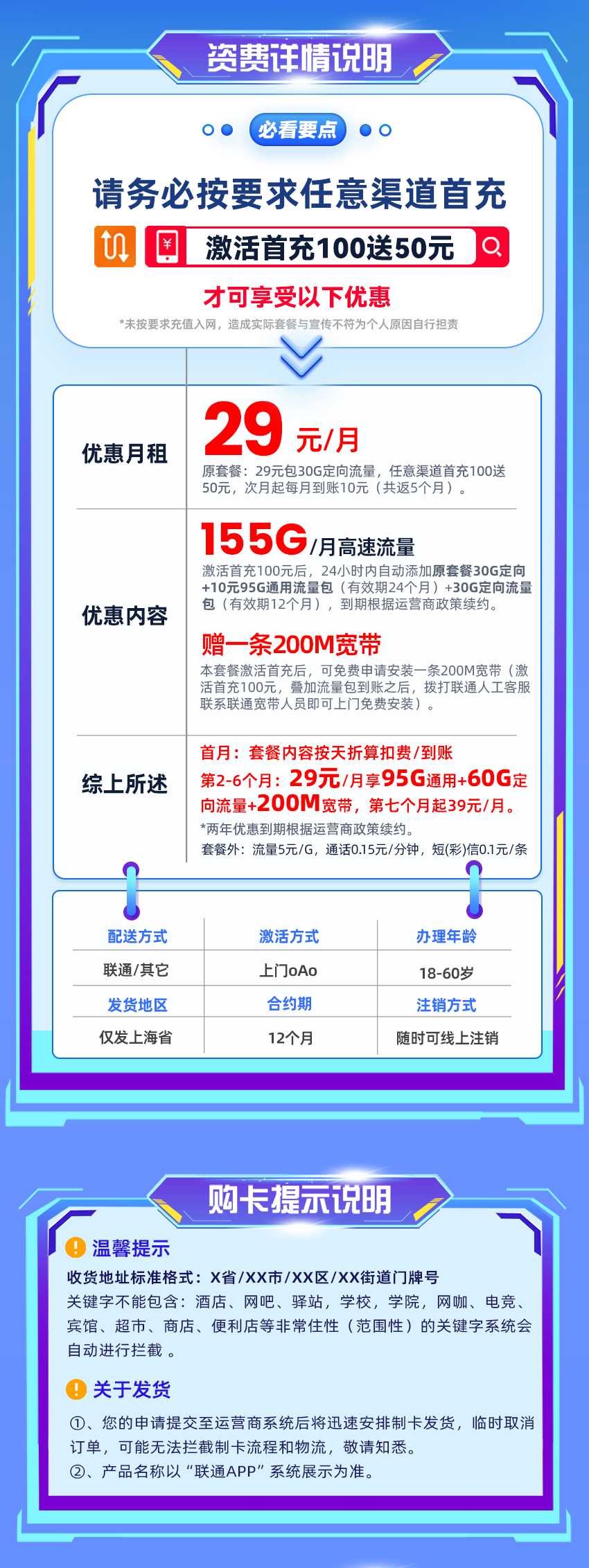 联通上海卡29元155G流量流量+200M宽带  第2张