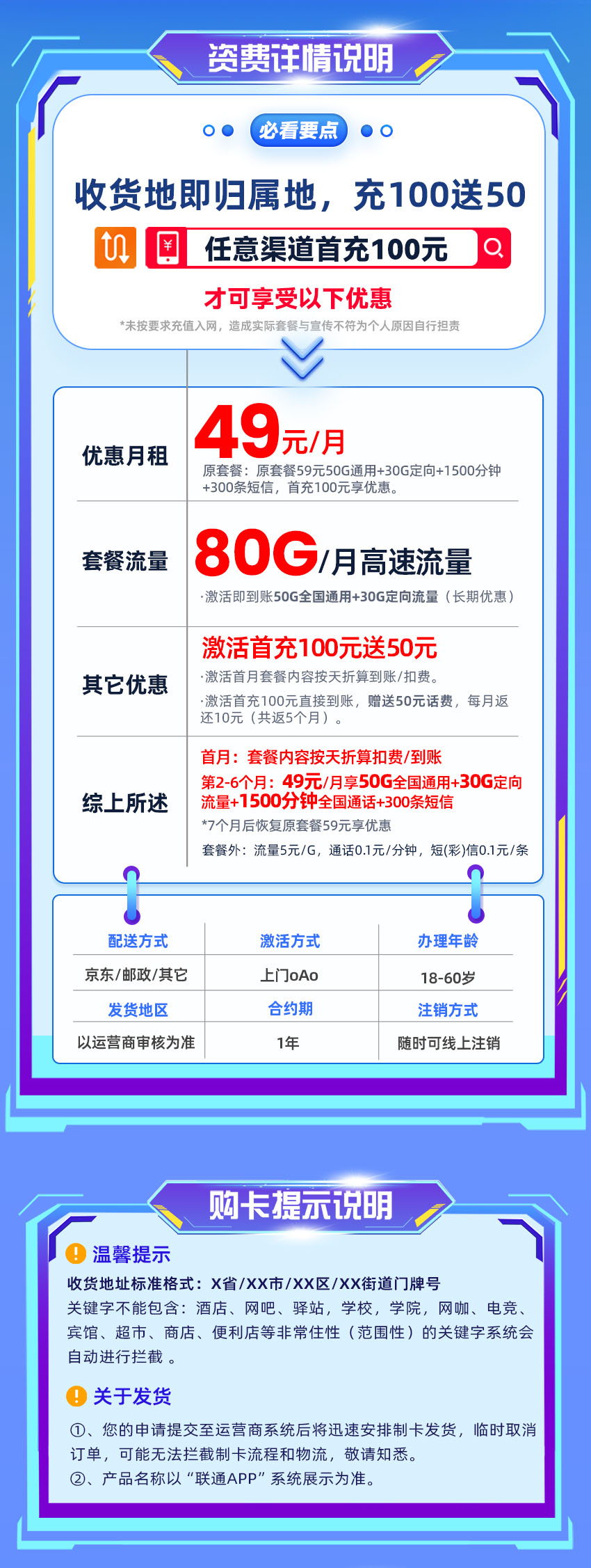 联通骑军卡49元80G流量+1500分钟通话+300条短信  第2张