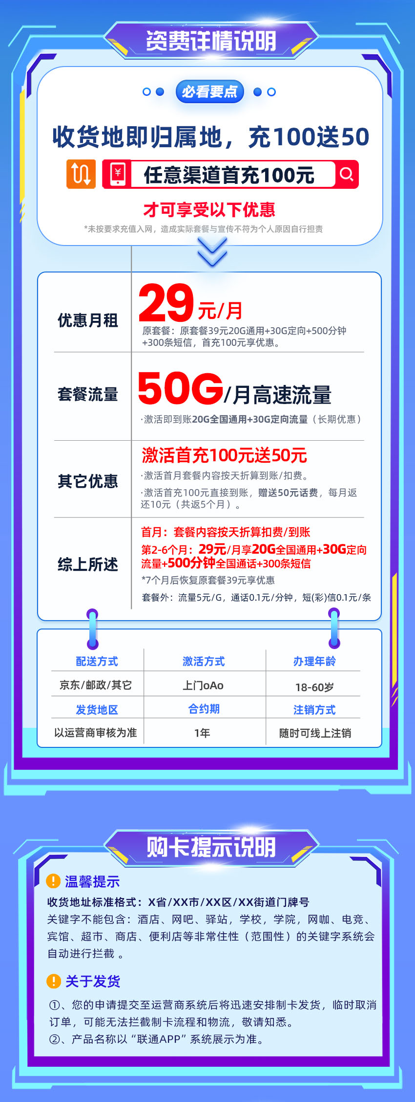 联通骑士卡29元50G流量+500分钟通话+300条短信  第2张