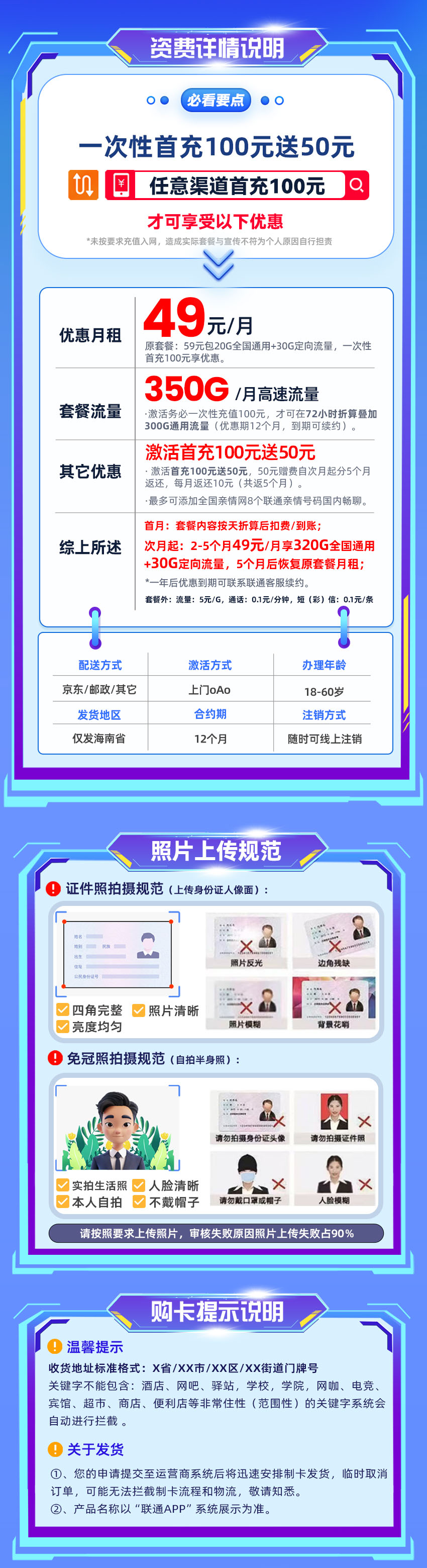 联通海南卡49元320G全国通用+30G定向流量  第2张