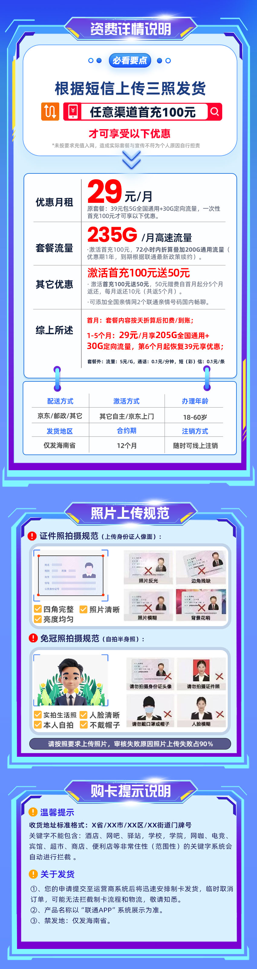 联通海南卡29元205G全国通用+30G定向流量  第2张