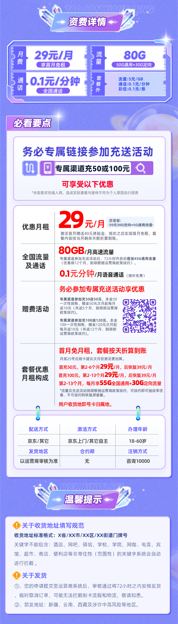 电信本地卡29元/月享50G全国通用+30G定向流量  第2张