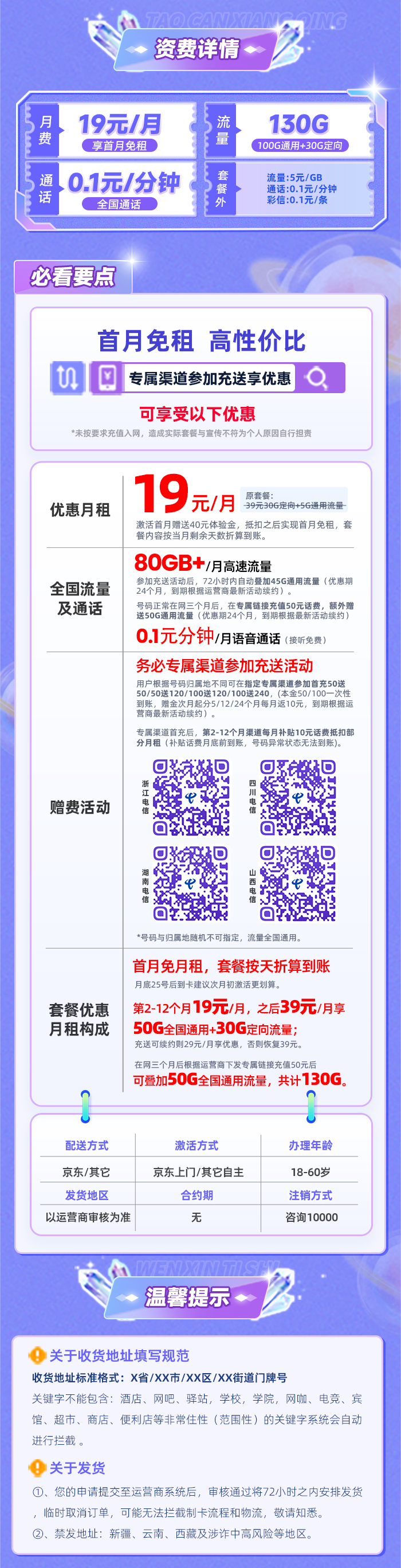 电信星源卡19元/月享100G通用+30G定向  第2张
