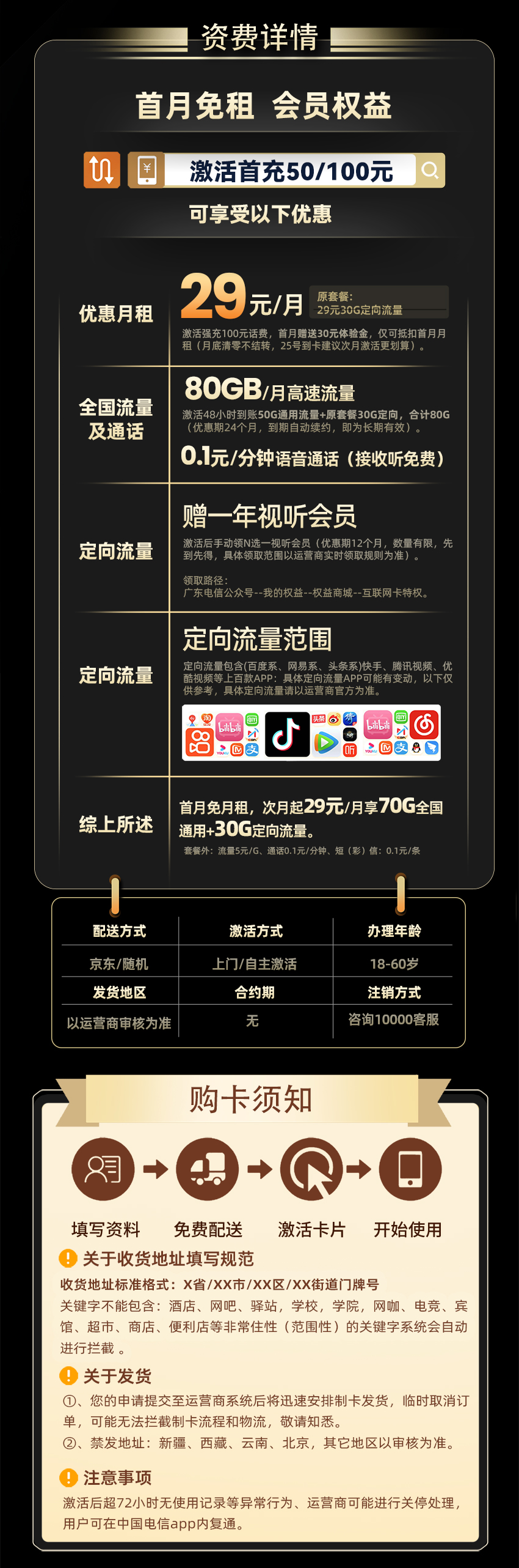 电信星粤卡29元/月享50G通用+30G定向+会员权益  第2张