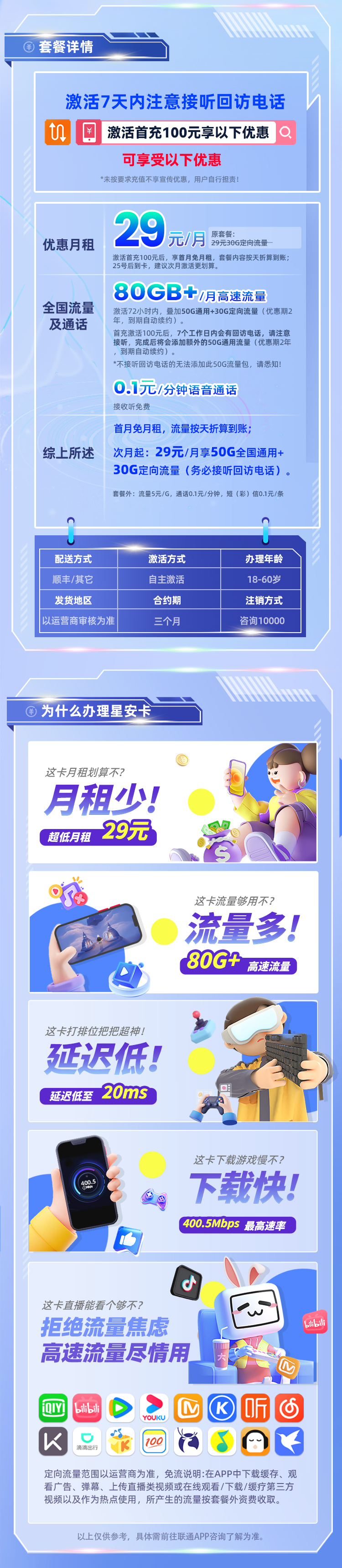 电信星秀卡29元/月享50G全国通用+30G定向流量  第2张