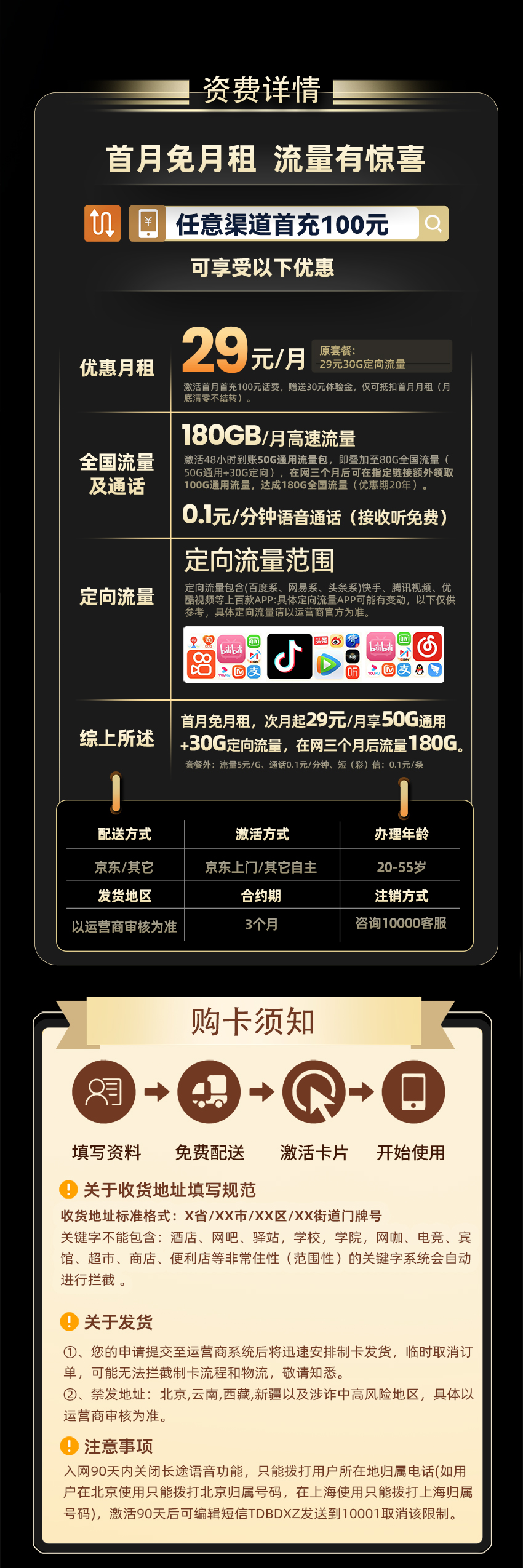 电信星吉卡  29元/月享150G全国通用+30G定向流量 第2张