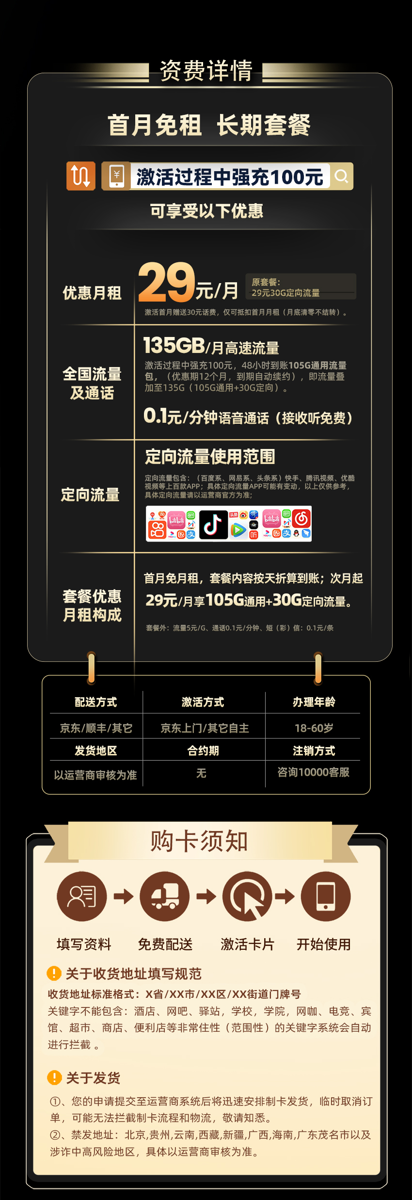 电信星春卡  29元/月享105G全国通用+30G定向流量 第2张
