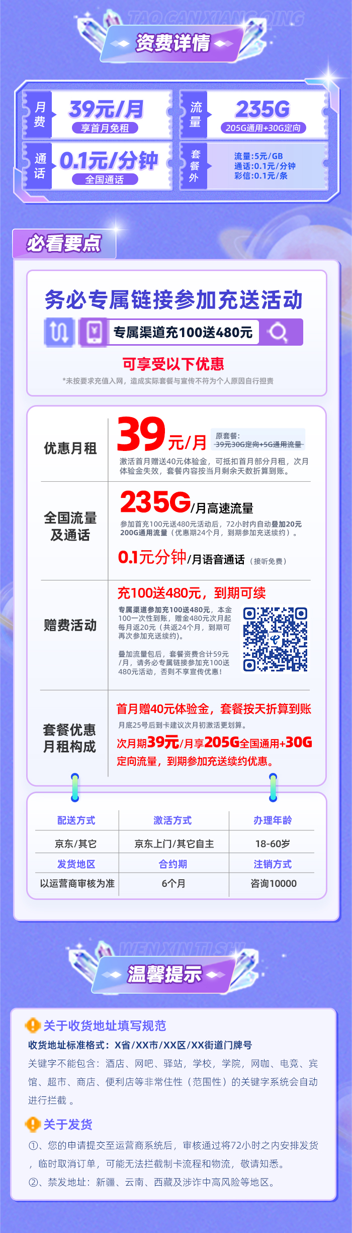 电信星琼卡  39元/月享205G全国通用+30G定向流量 第2张