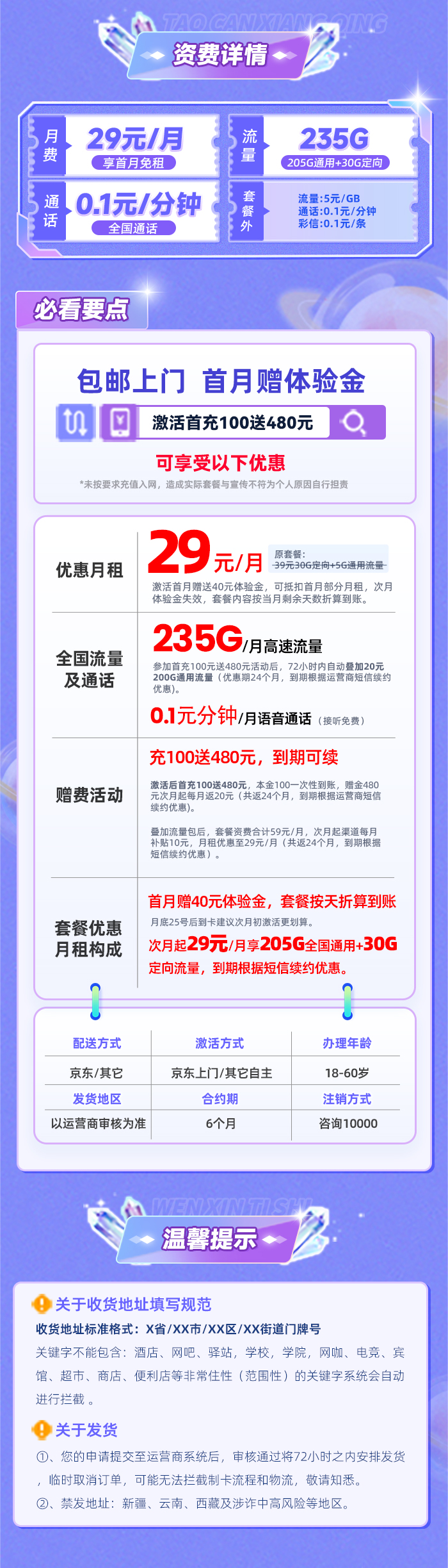 电信星升卡  29元/月享205G全国通用+30G定向流量 第2张