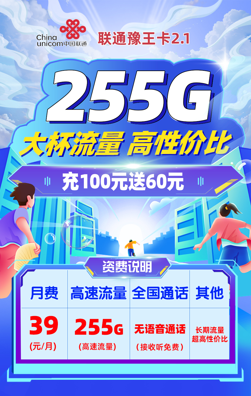 联通豫王卡2.1  39元/月享155G全国通用+100G定向流量+长期会员 第1张