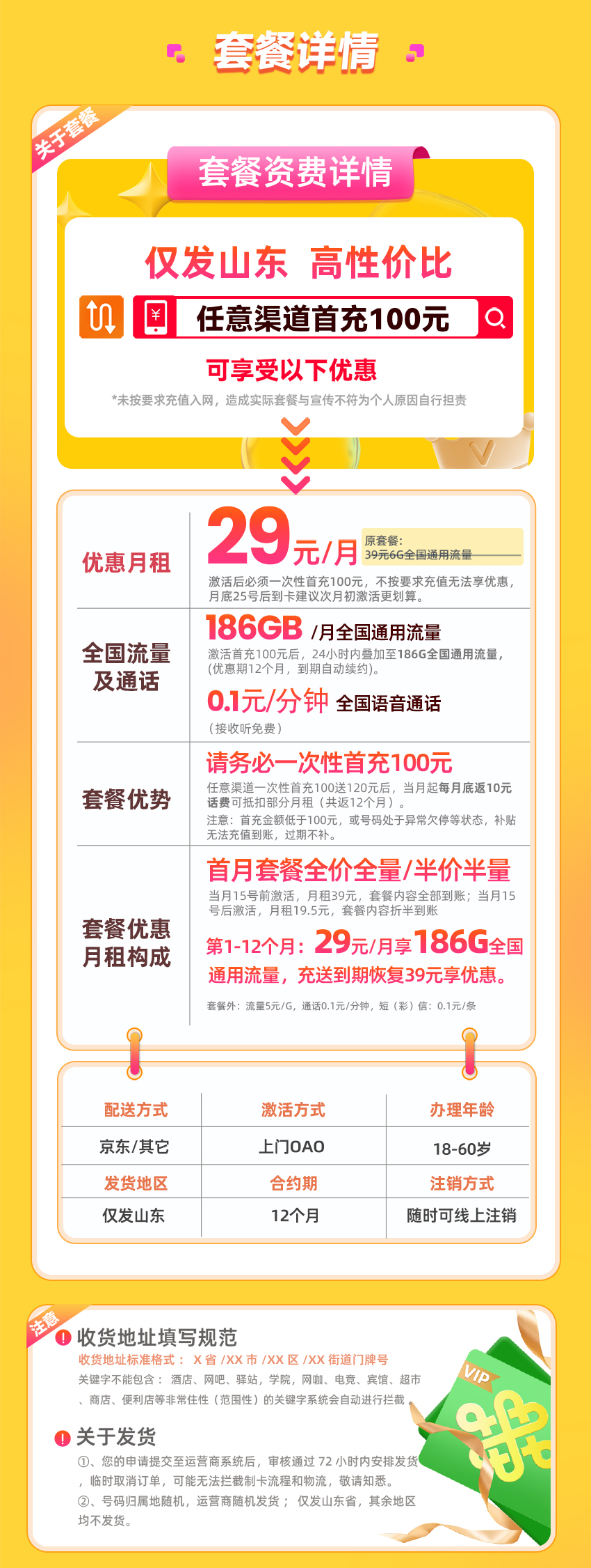 联通山东卡  29元/月享186G全国通用流量 第2张