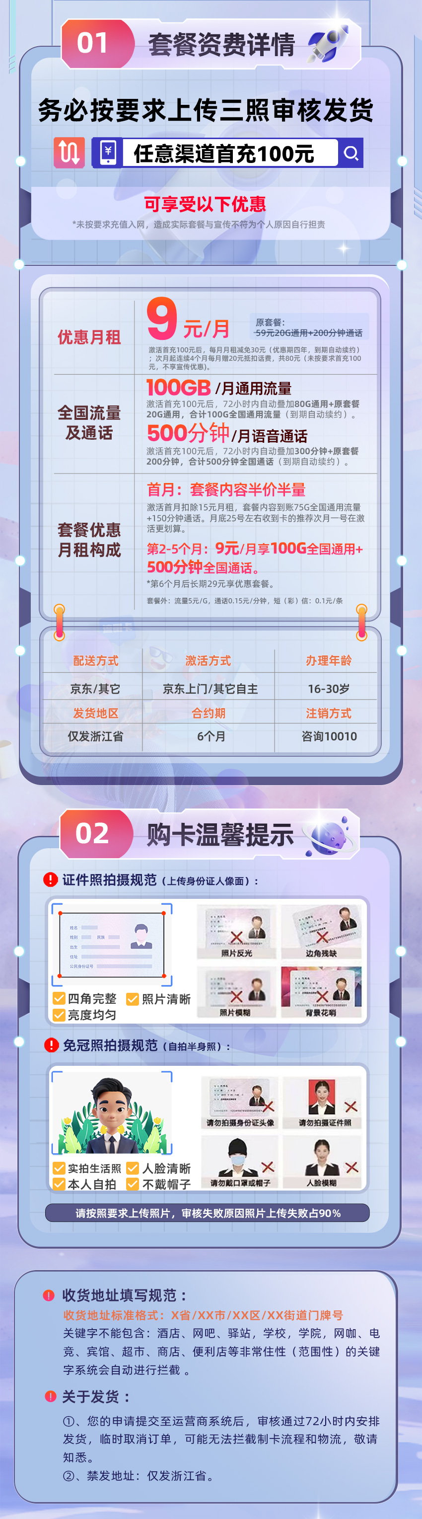 联通江王卡  9元/月享100G通用流量+500分钟通话 第2张