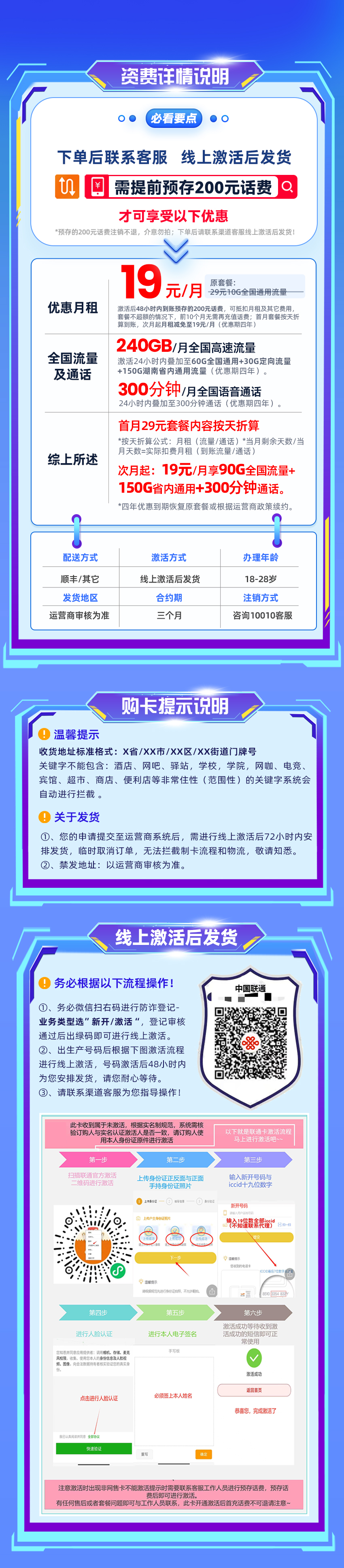 联通湘王卡2.2(随时下架)  19元/月享240G流量+300分钟通话 第2张
