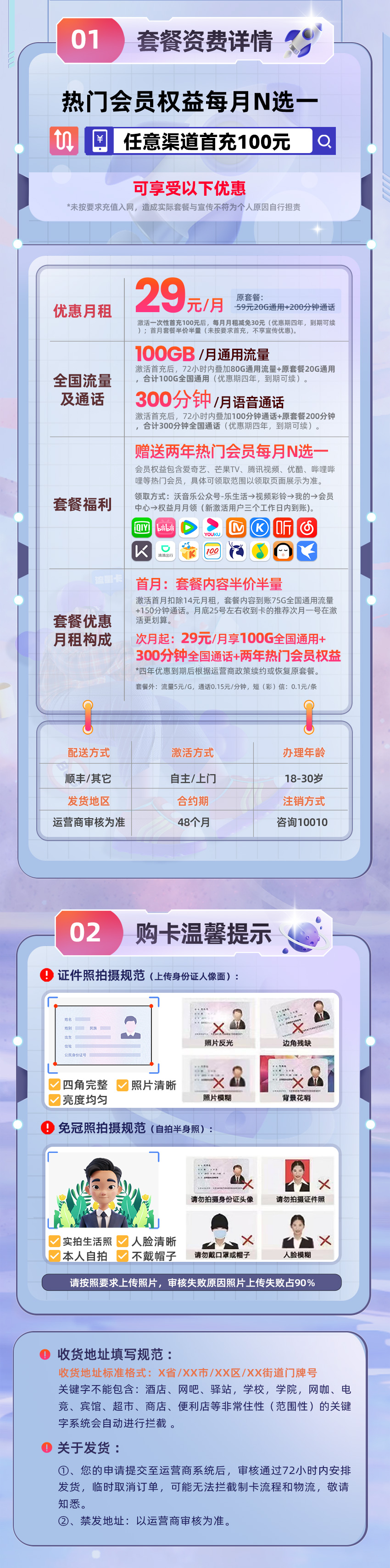 联通越王卡  29元/月享100G通用流量+300分钟语音通话+会员权益 第2张