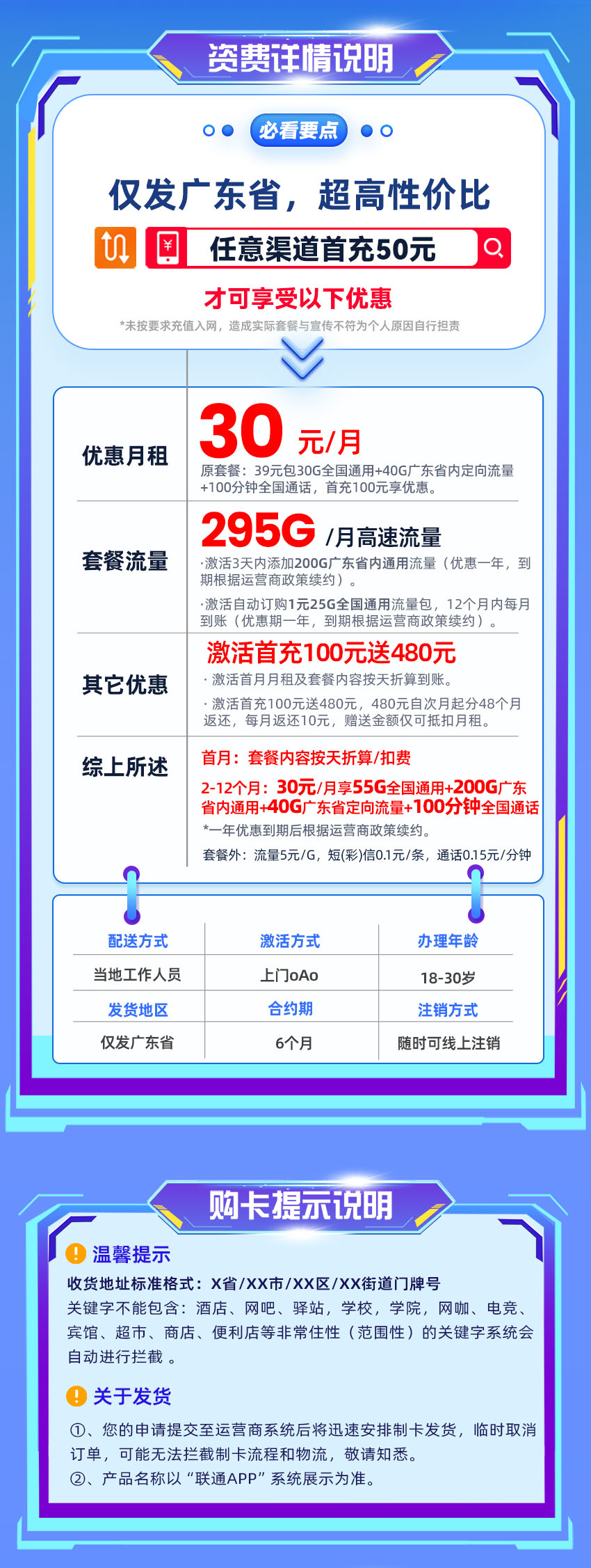 联通广东卡30元/月享295G流量+100分钟语音通话  第2张