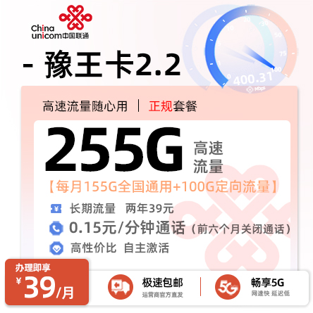 联通豫王卡2.2【39元/月享155G全国通用+100G定向流量】