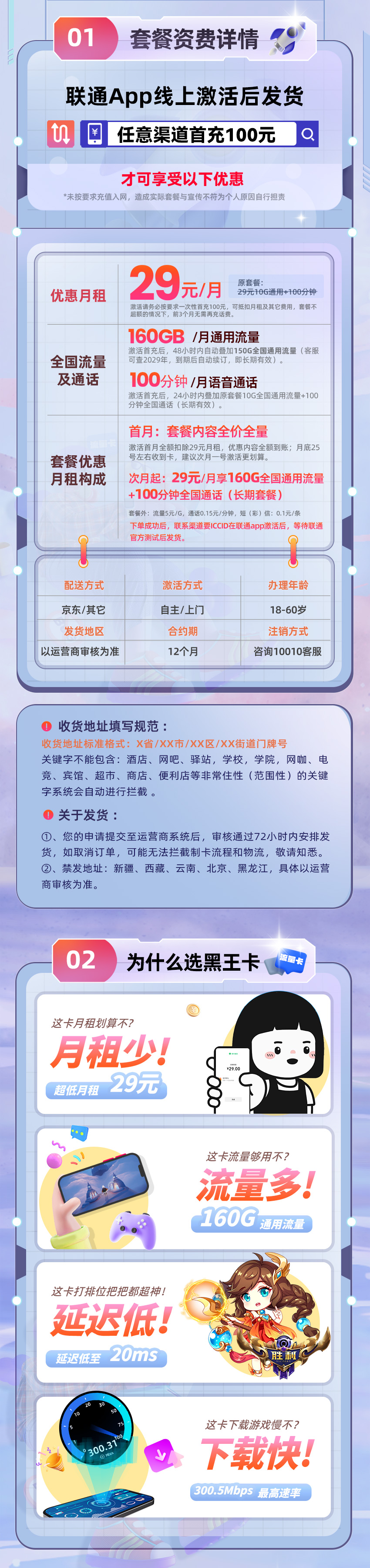 联通黑王卡29元/月享160G通用+100分钟通话  第2张