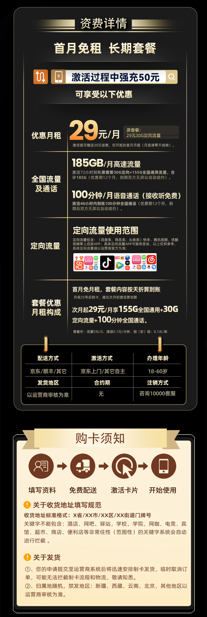 电信星湘卡2.2版29元享1585G流量+100分钟通话  第2张