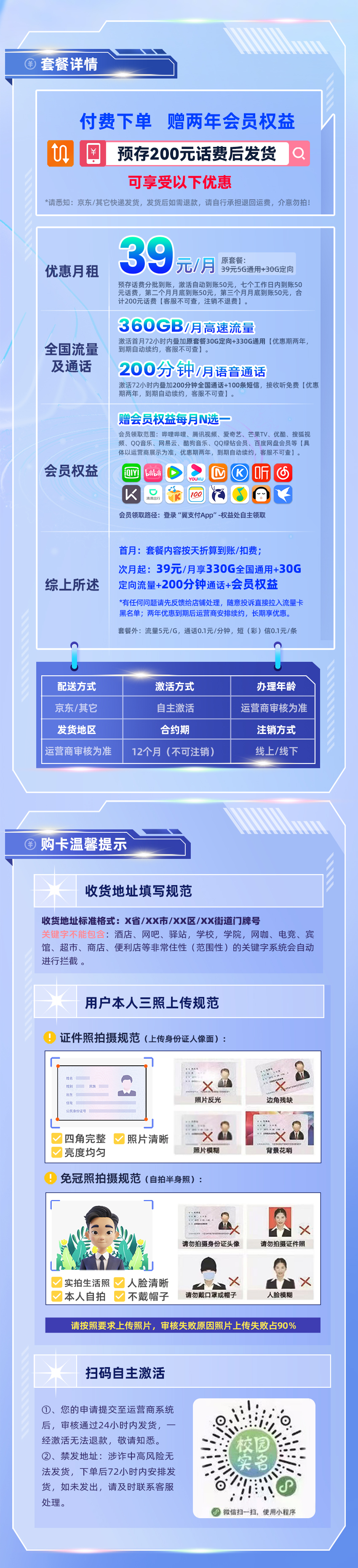 电信卓越卡39元享360G流量+200分钟通话  第2张