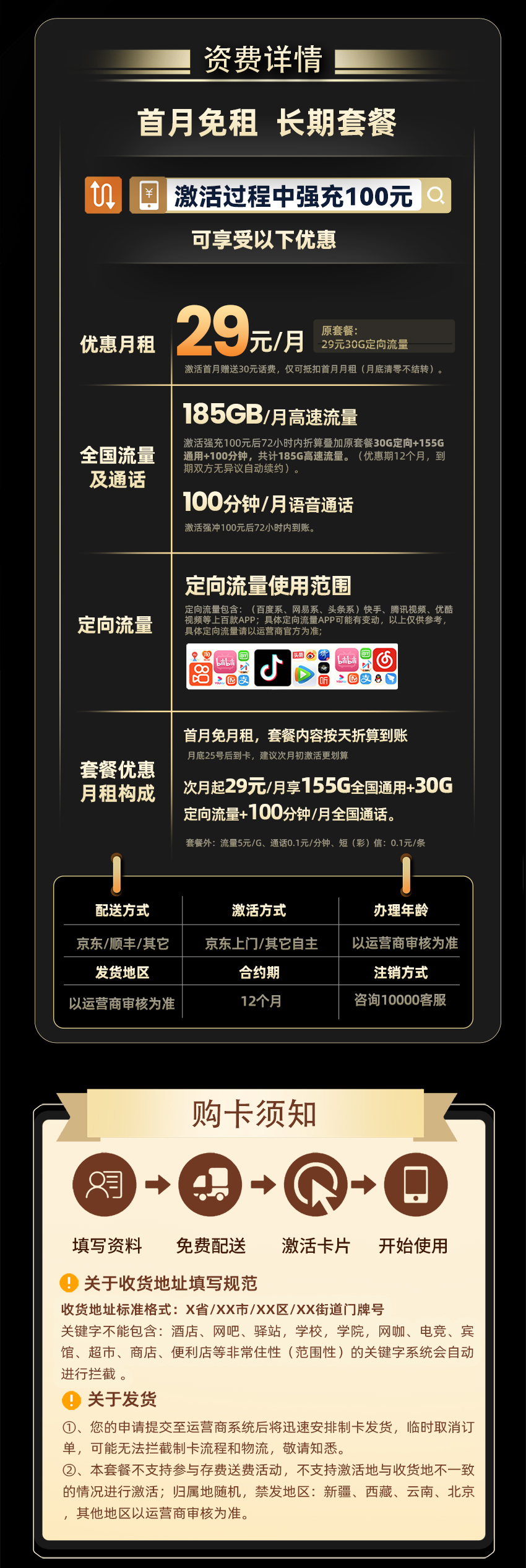 电信星翔卡29元享185G流量+100分钟通话  第2张