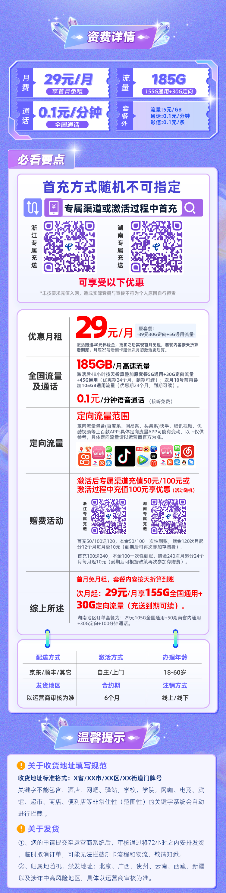 电信星运卡29元享185G流量  第2张