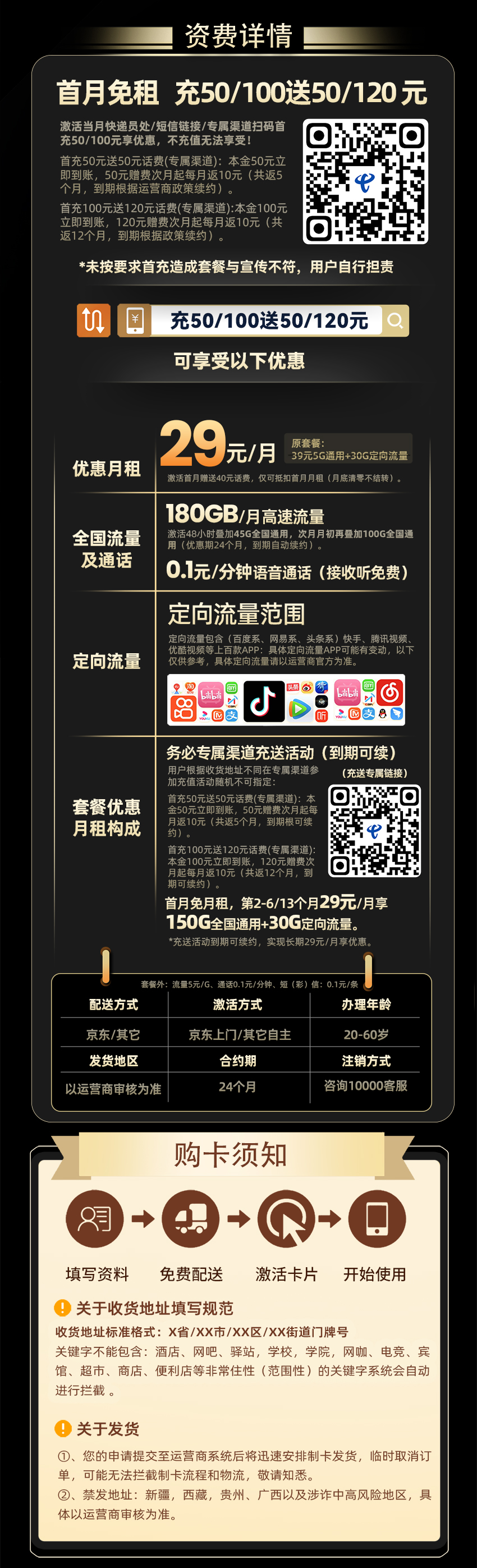 电信星初卡29元享180G流量  第2张