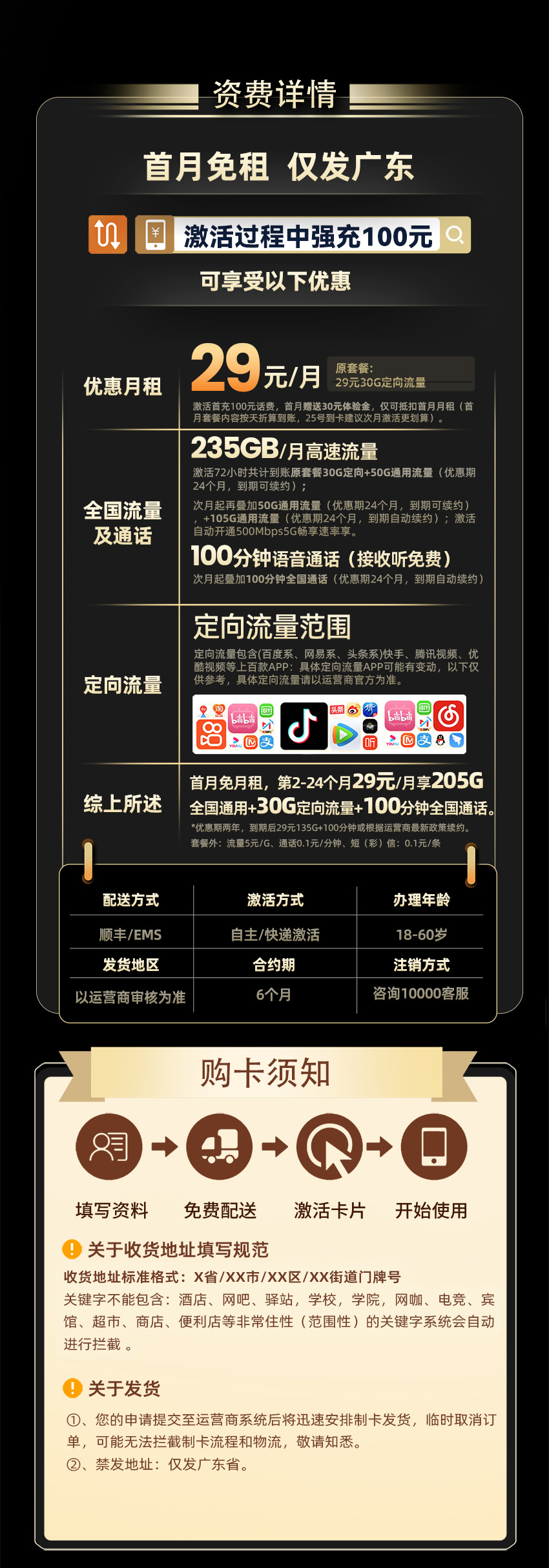 电信广东卡2.1版29元享235G流量+100分钟通话  第2张