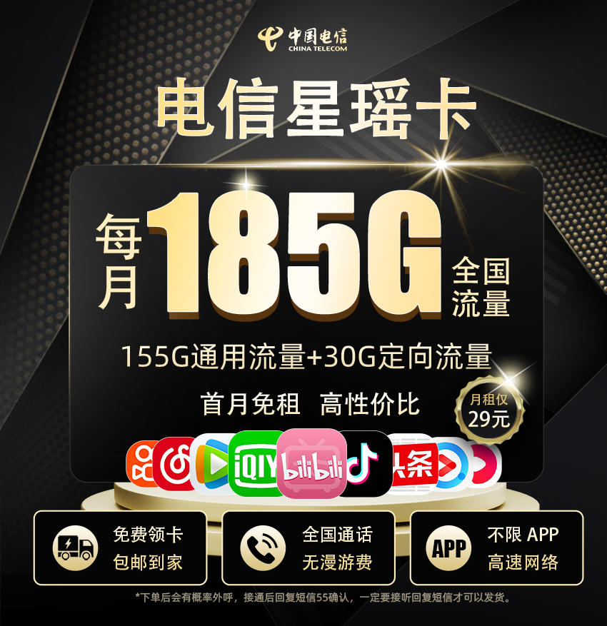 电信星瑶卡29元享185G流量+100分钟通话  第1张