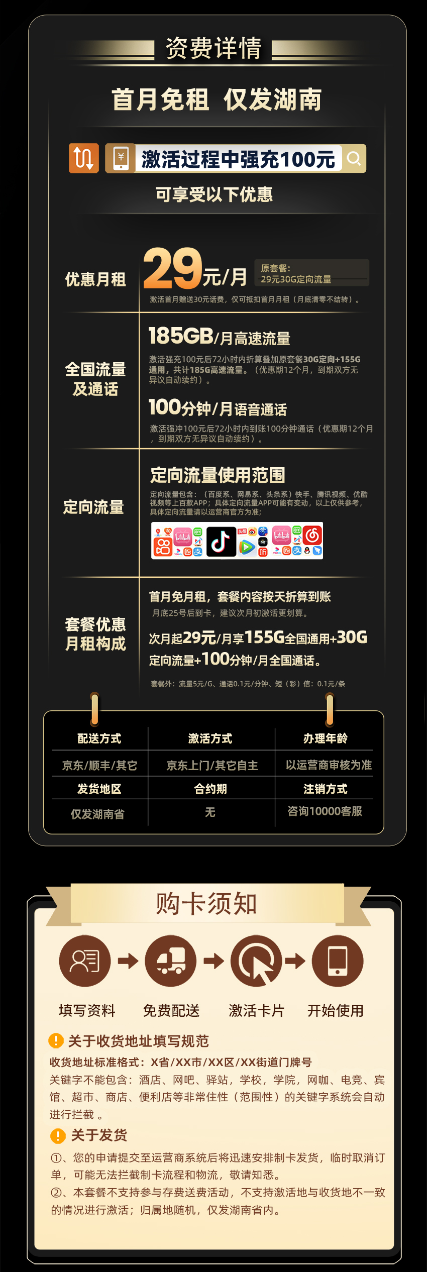 电信星瑶卡29元享185G流量+100分钟通话  第2张