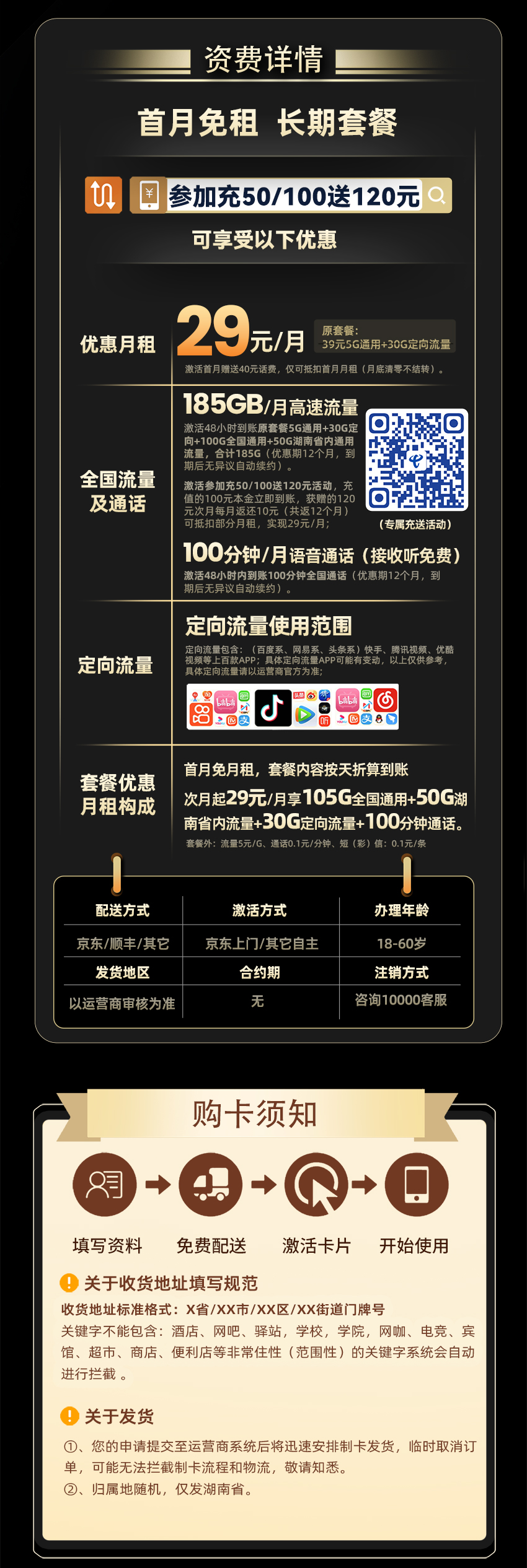 电信湖南卡1.0版29元享185G流量+100分钟通话  第2张