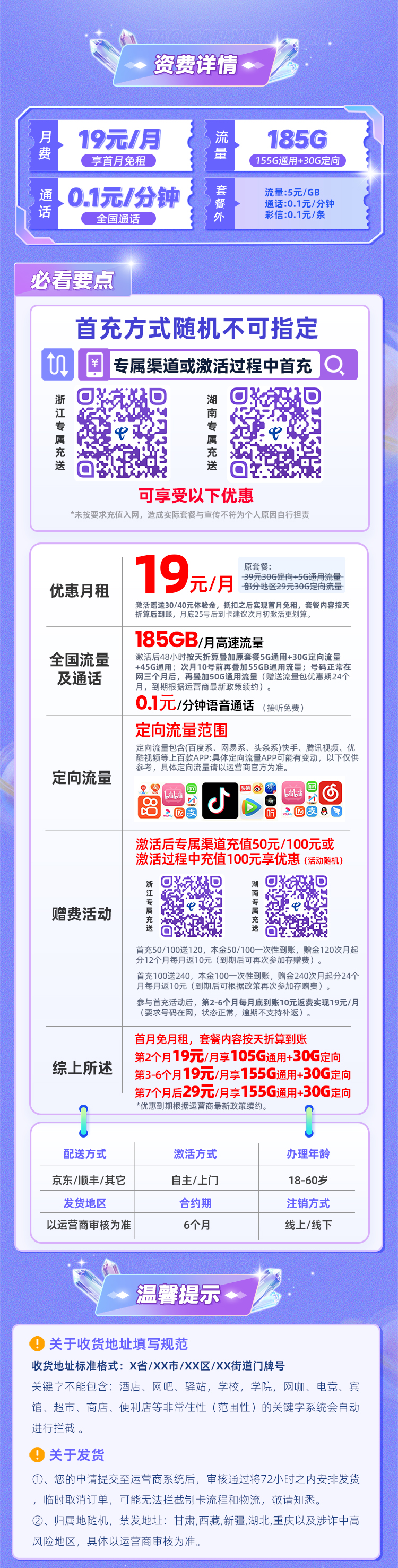 电信星云卡1.0版19元享155G通用+30G定向  第2张