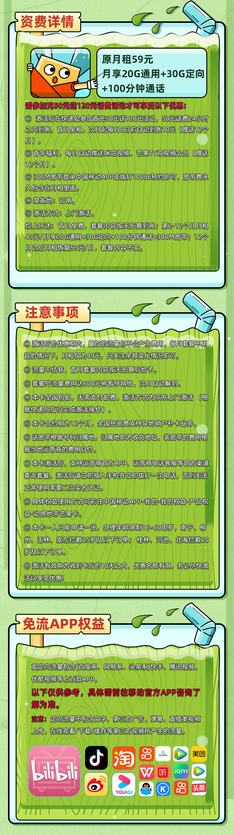 卡多多最新发布：移动芒果卡49元月享50G全国流量+100分钟通话  第2张