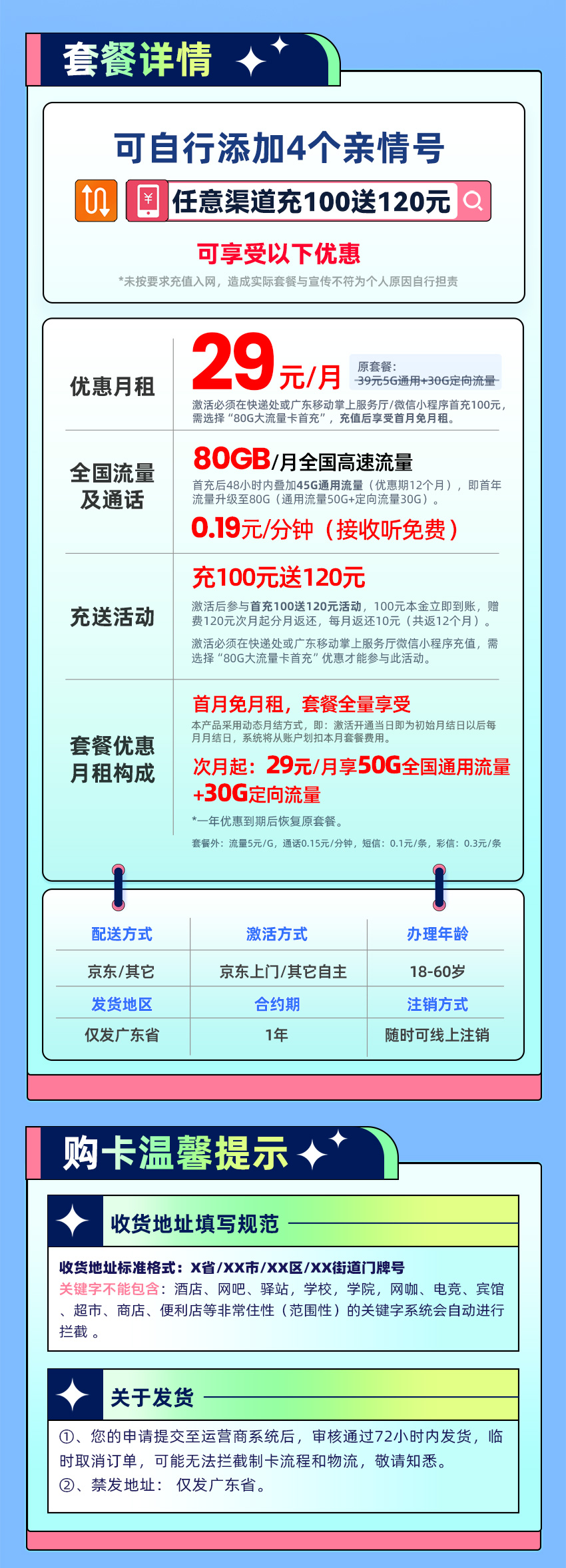 卡多多最新发布：移动广东卡29元月享80G流量  第2张