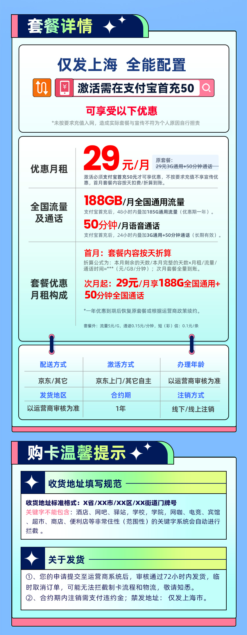 卡多多最新发布：移动上海卡29元月享188G通用流量+50分钟通话  第2张