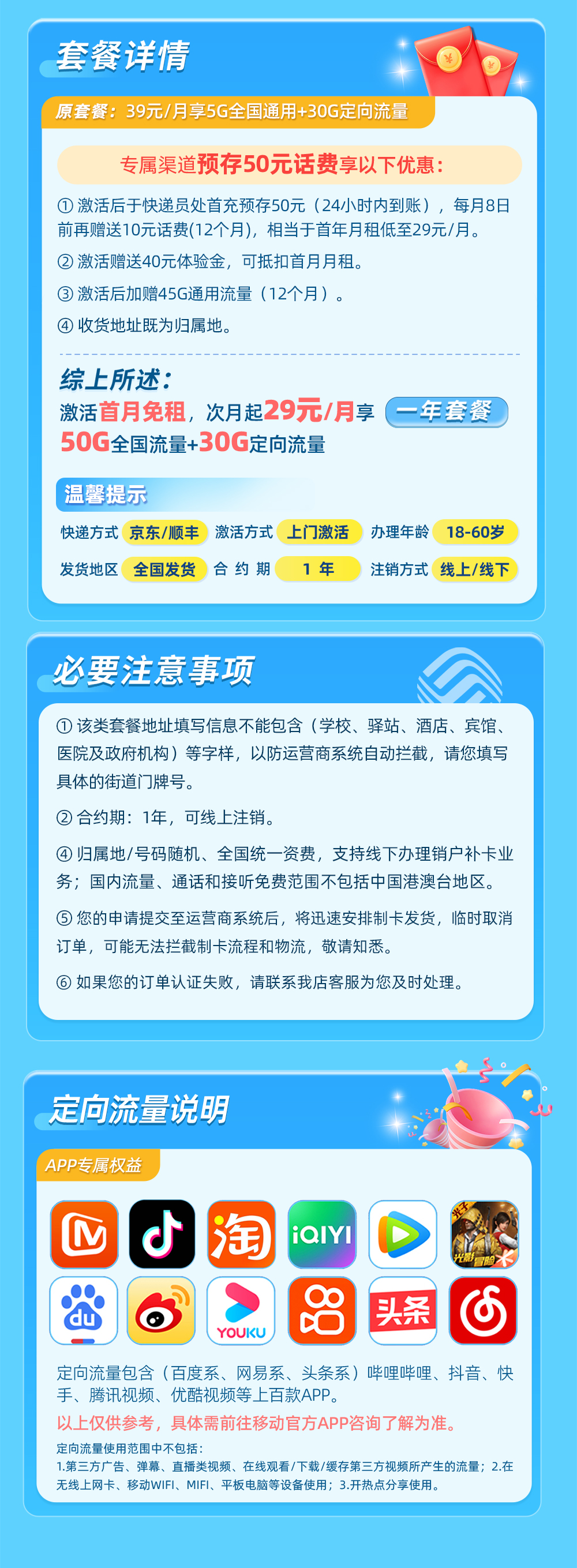 卡多多最新发布：移动全国卡29元月享80G流量  第2张