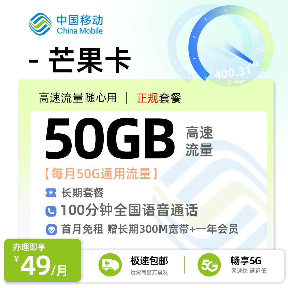 卡多多最新发布：移动芒果卡49元月享50G全国流量+100分钟通话