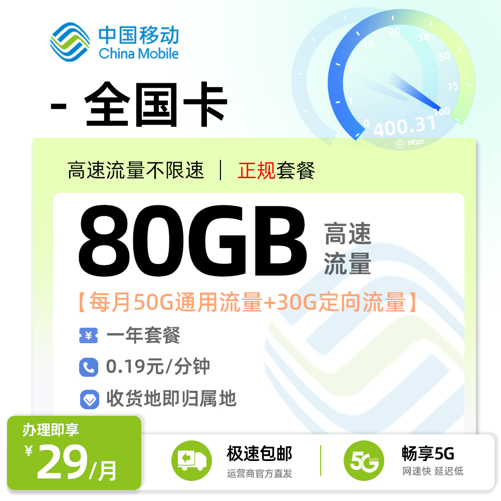 卡多多最新发布：移动全国卡29元月享80G流量