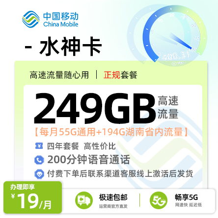 卡多多最新发布：移动水神卡19元月享249G流量+200分钟通话