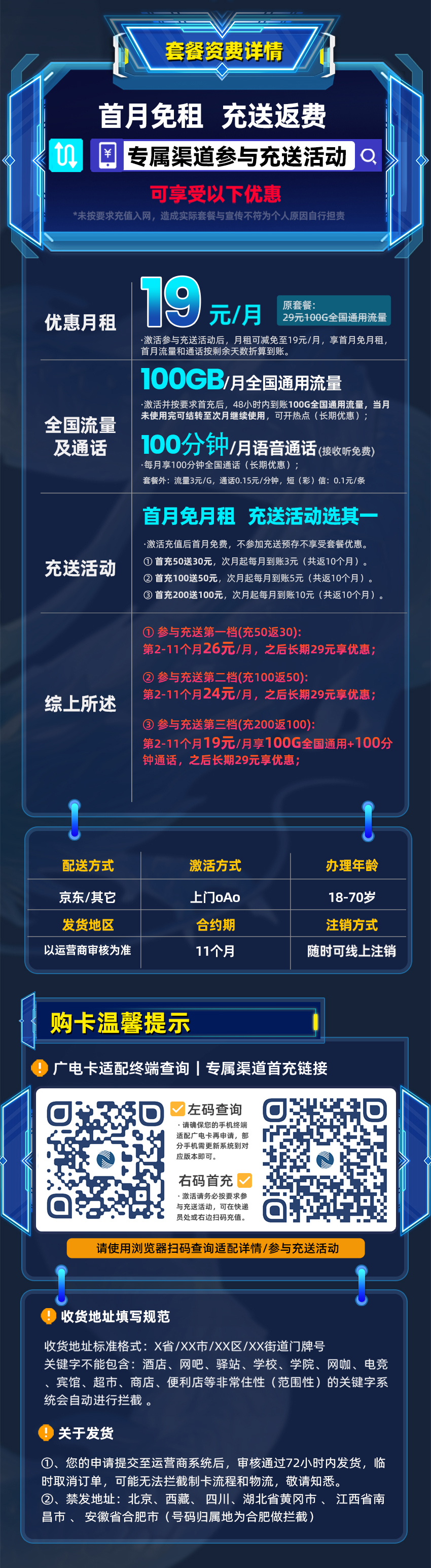 卡多多最新发布：广电双百卡19元月享100G全国通用+100分钟通话  第2张